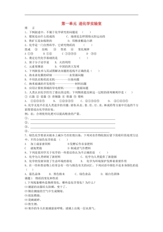 内蒙古乌海市第二十二中学九年级化学上册第一单元走进化学实验室单元综合测试无答案新人教版
