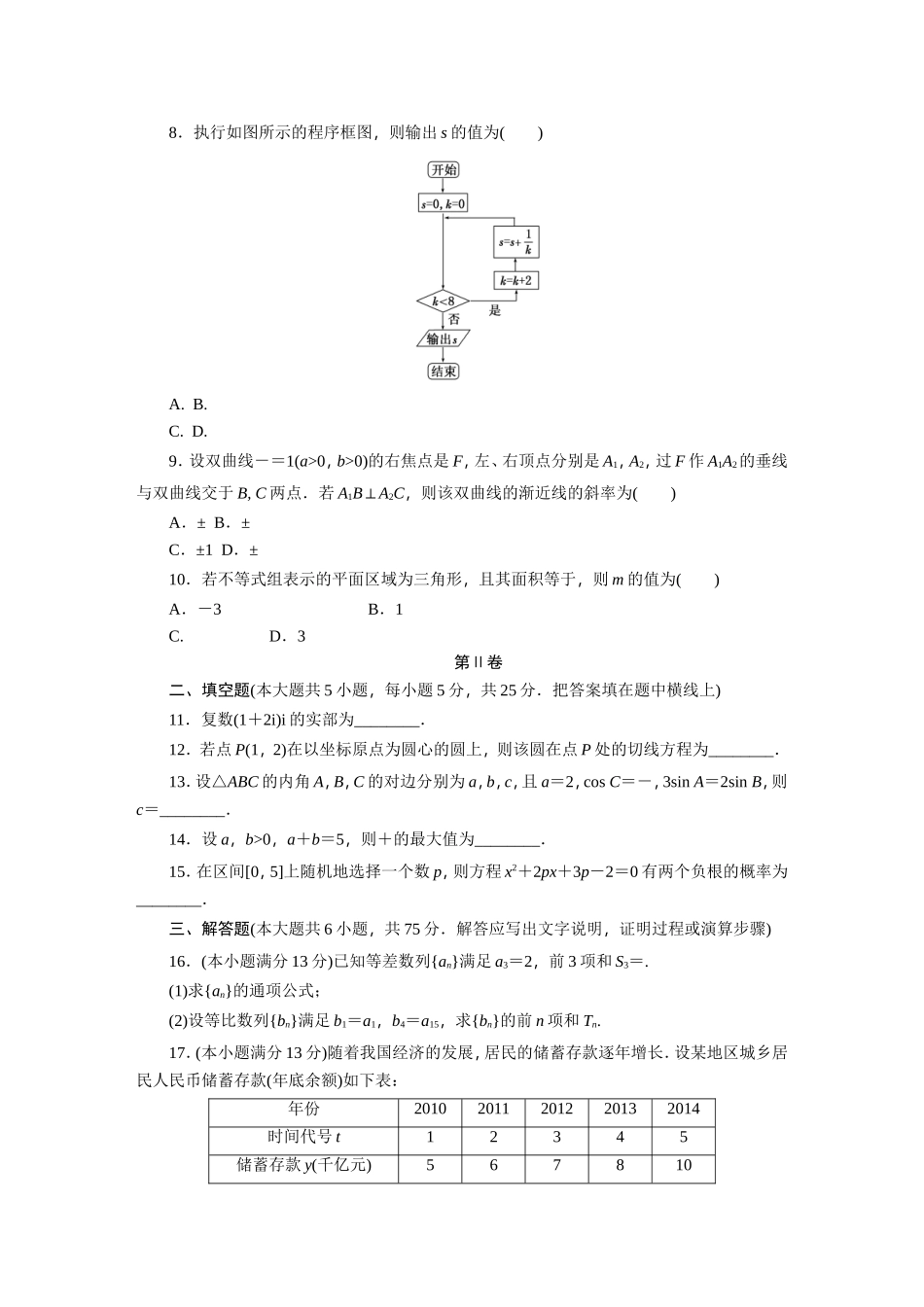 2015年普通高等学校招生全国统一考试(重庆卷)(文科)_第2页