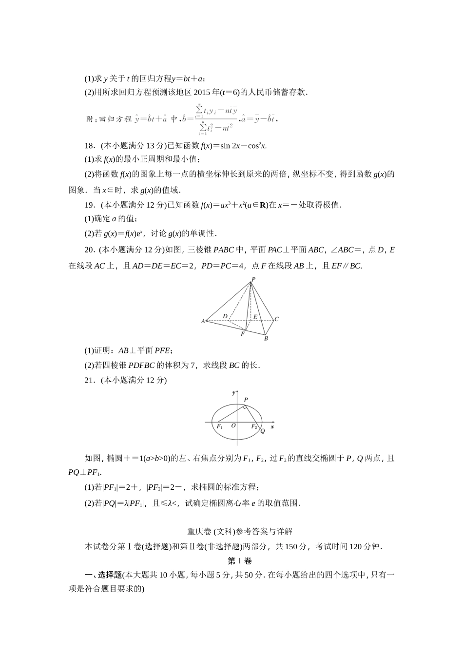 2015年普通高等学校招生全国统一考试(重庆卷)(文科)_第3页