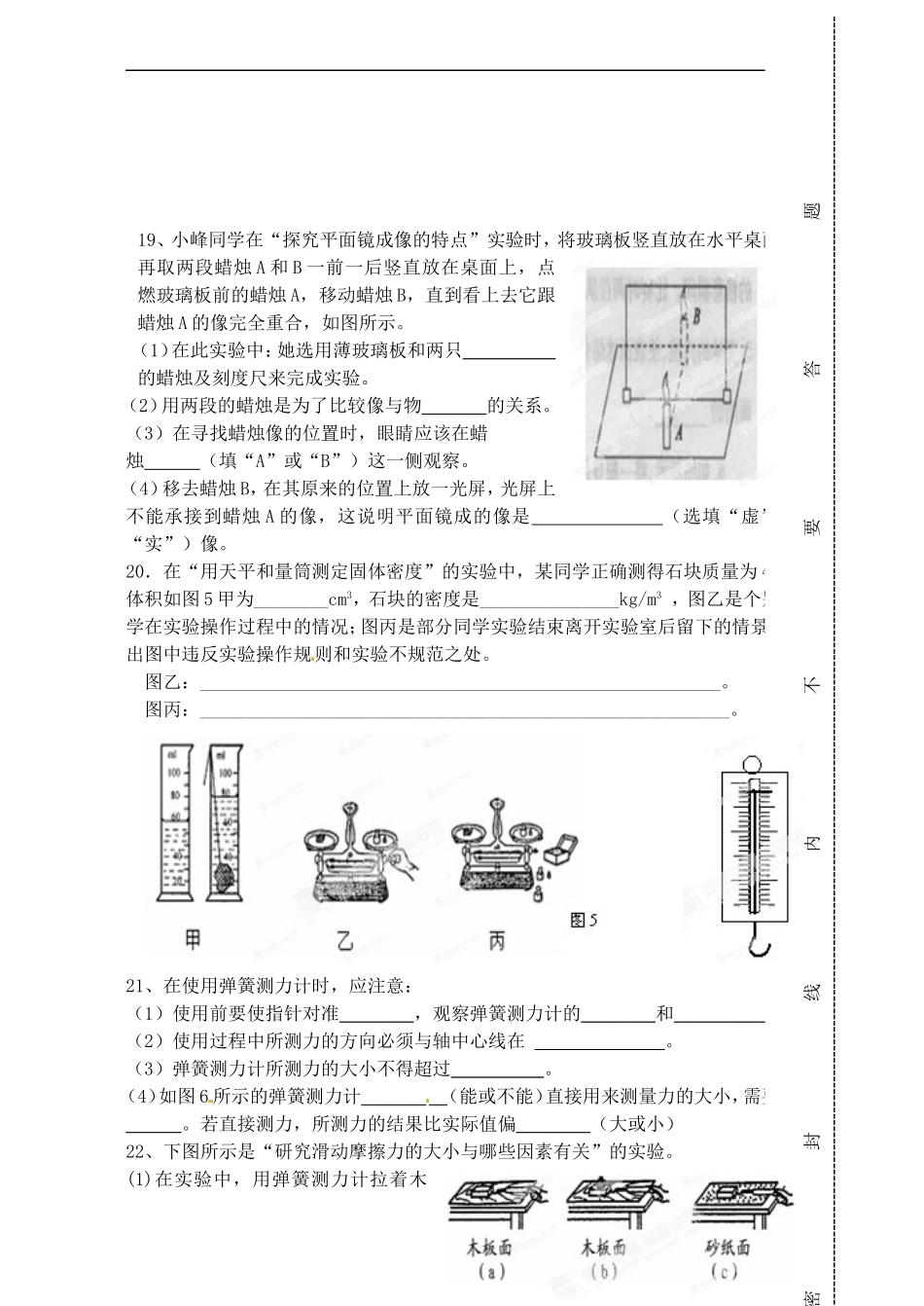 云南省景洪市2012-2013学年八年级物理上学期期末考试试题（无答案） 新人教版_第3页