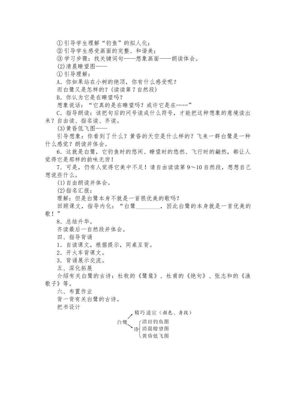 白鹭第二课时_第2页