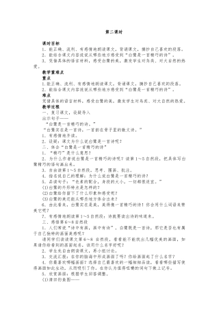 白鹭第二课时