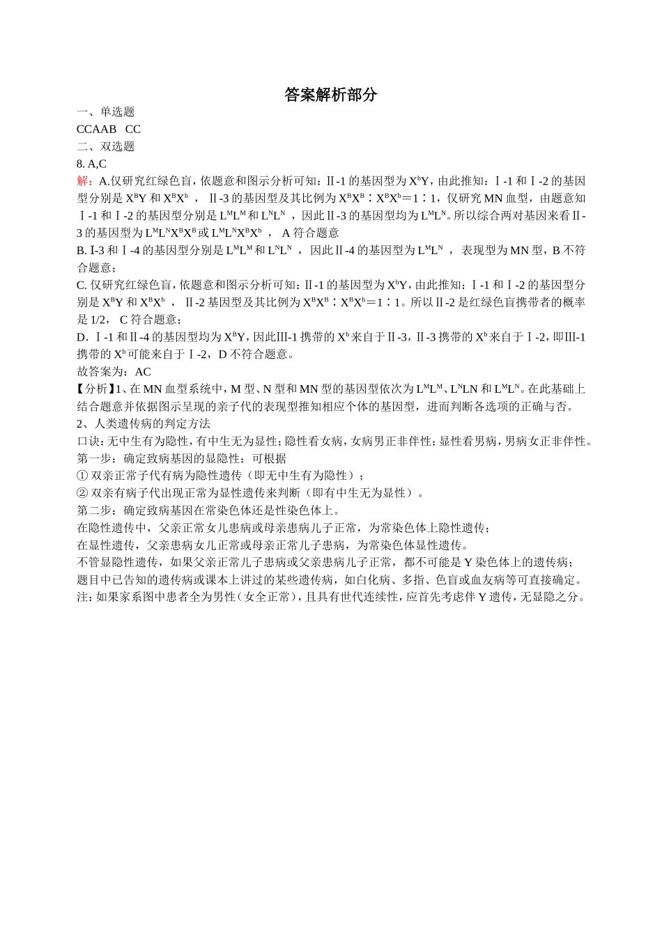 2019年高考生物真题分类汇编专题05：生物的变异与进化_第3页