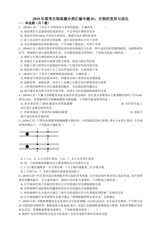 2019年高考生物真题分类汇编专题05：生物的变异与进化