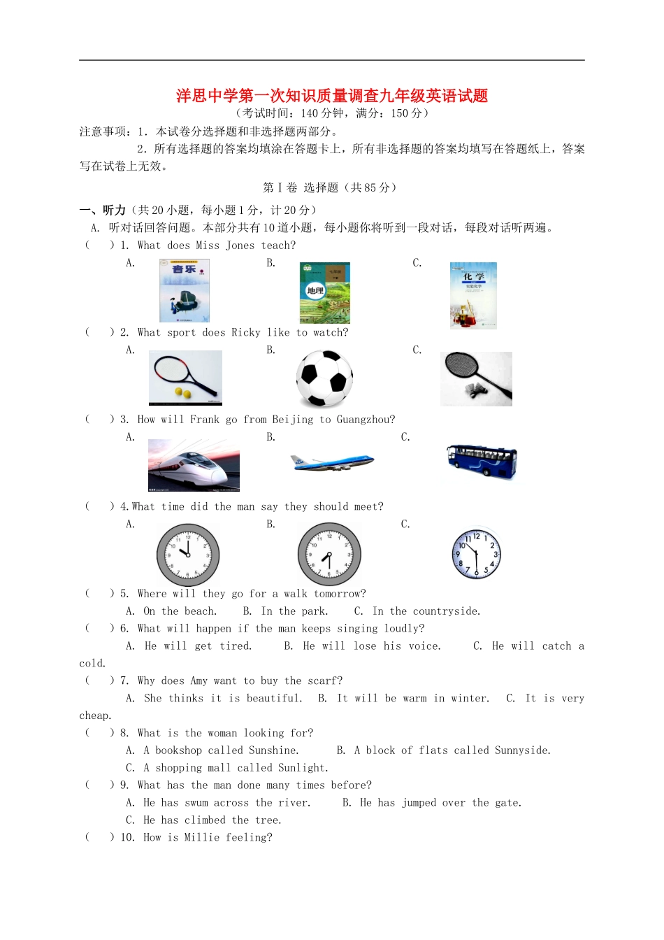 江苏省泰兴市洋思中学2016届九年级英语上学期第一次知识质量调查试题牛津译林版_第1页