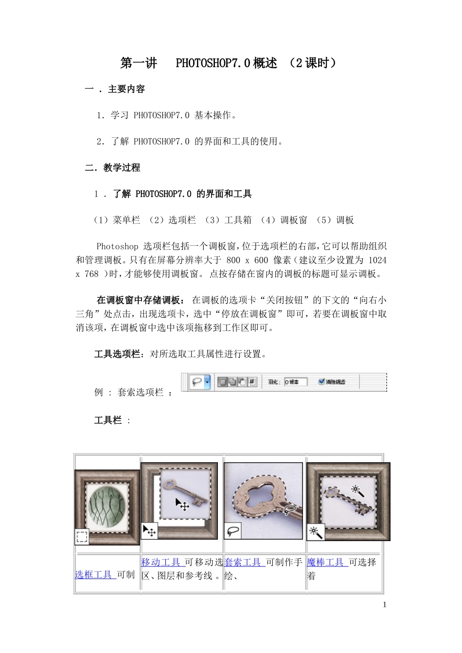 校本课程--平面设计_第1页