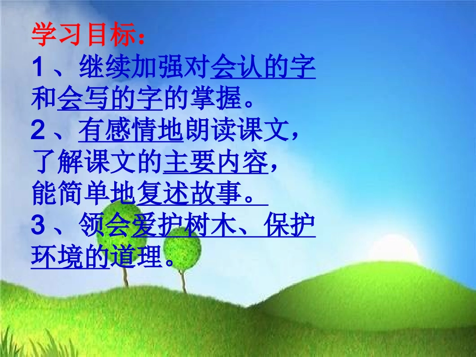 人教版语文三年级下《一个小村庄的故事》课件_第2页