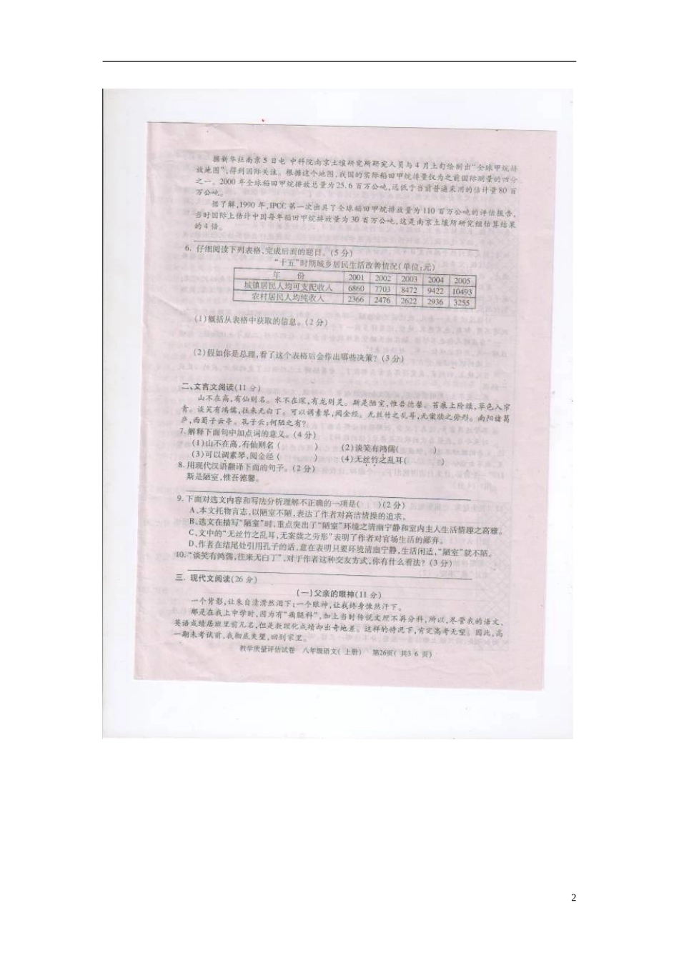 江西省永修县2011-2012学年八年级语文上学期阶段教学质量评估试卷（七）（扫描版）_第2页