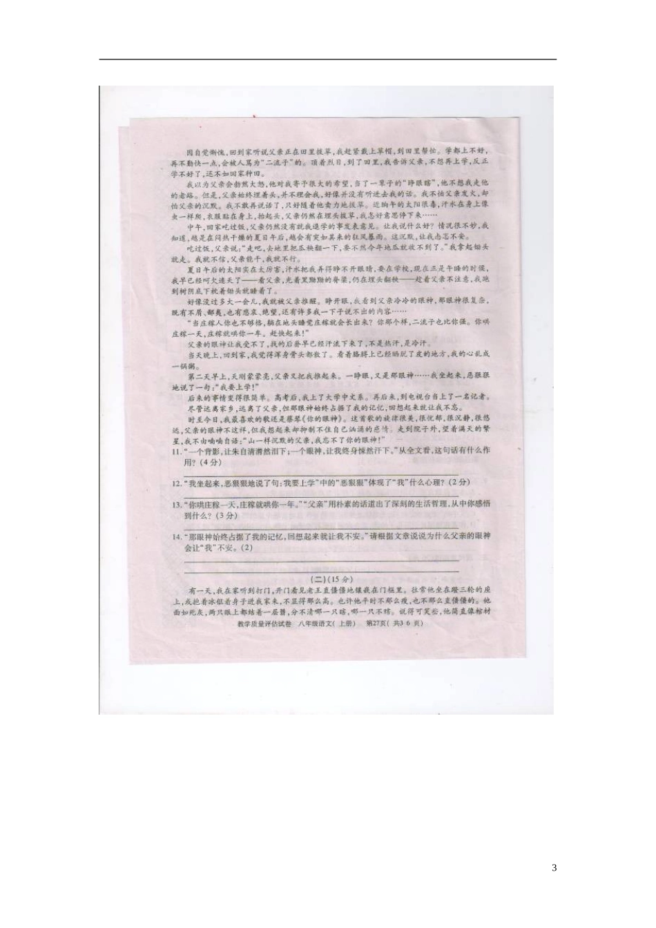 江西省永修县2011-2012学年八年级语文上学期阶段教学质量评估试卷（七）（扫描版）_第3页
