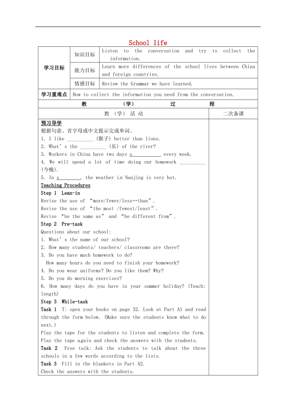 江苏诗台市南沈灶镇中学八年级英语上册Unit2Schoollife第6课时学案无答案新版牛津版_第1页