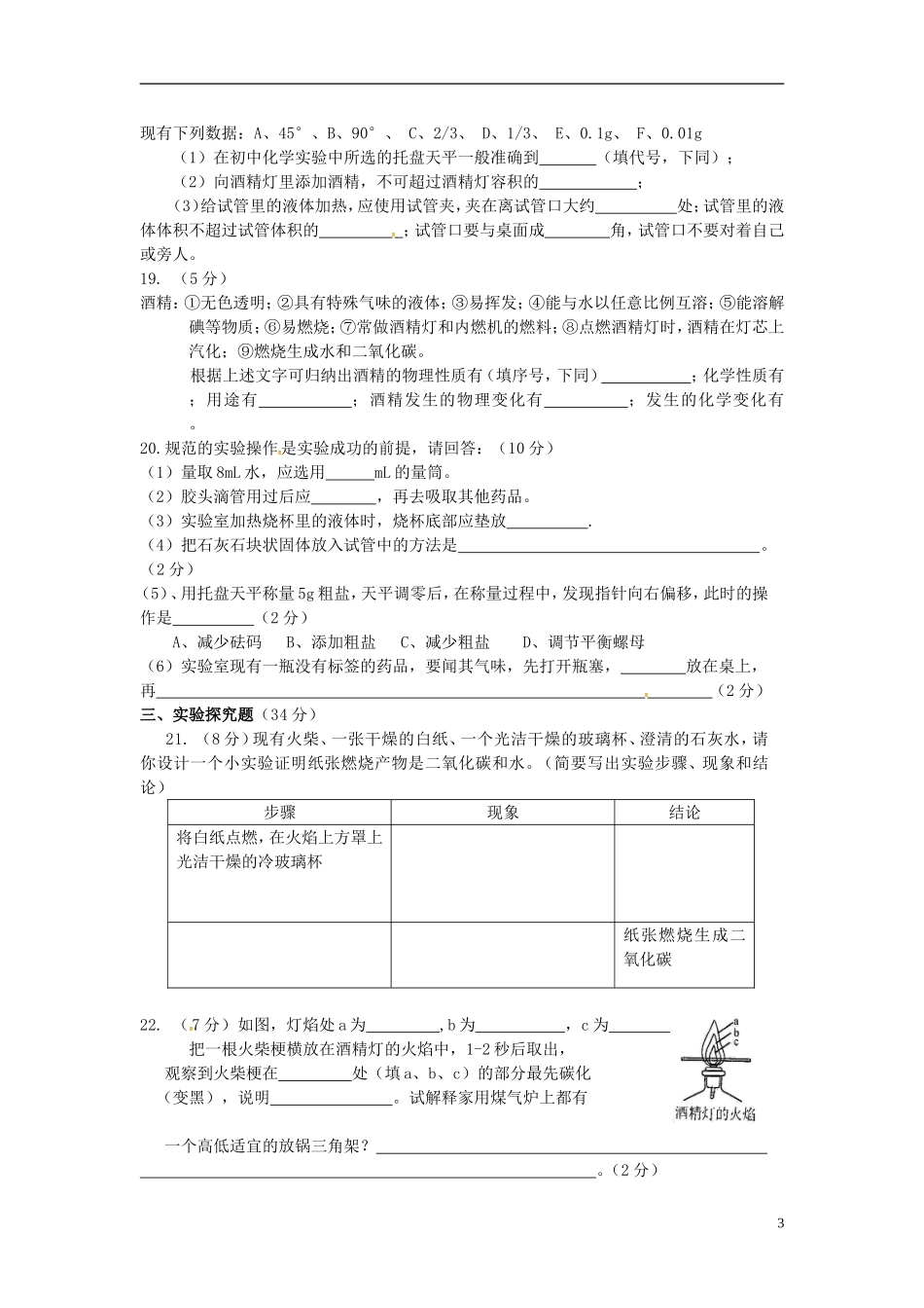 江西省金溪县第二中学九年级化学上册第一单元走进化学世界单元综合测试无答案新人教版_第3页