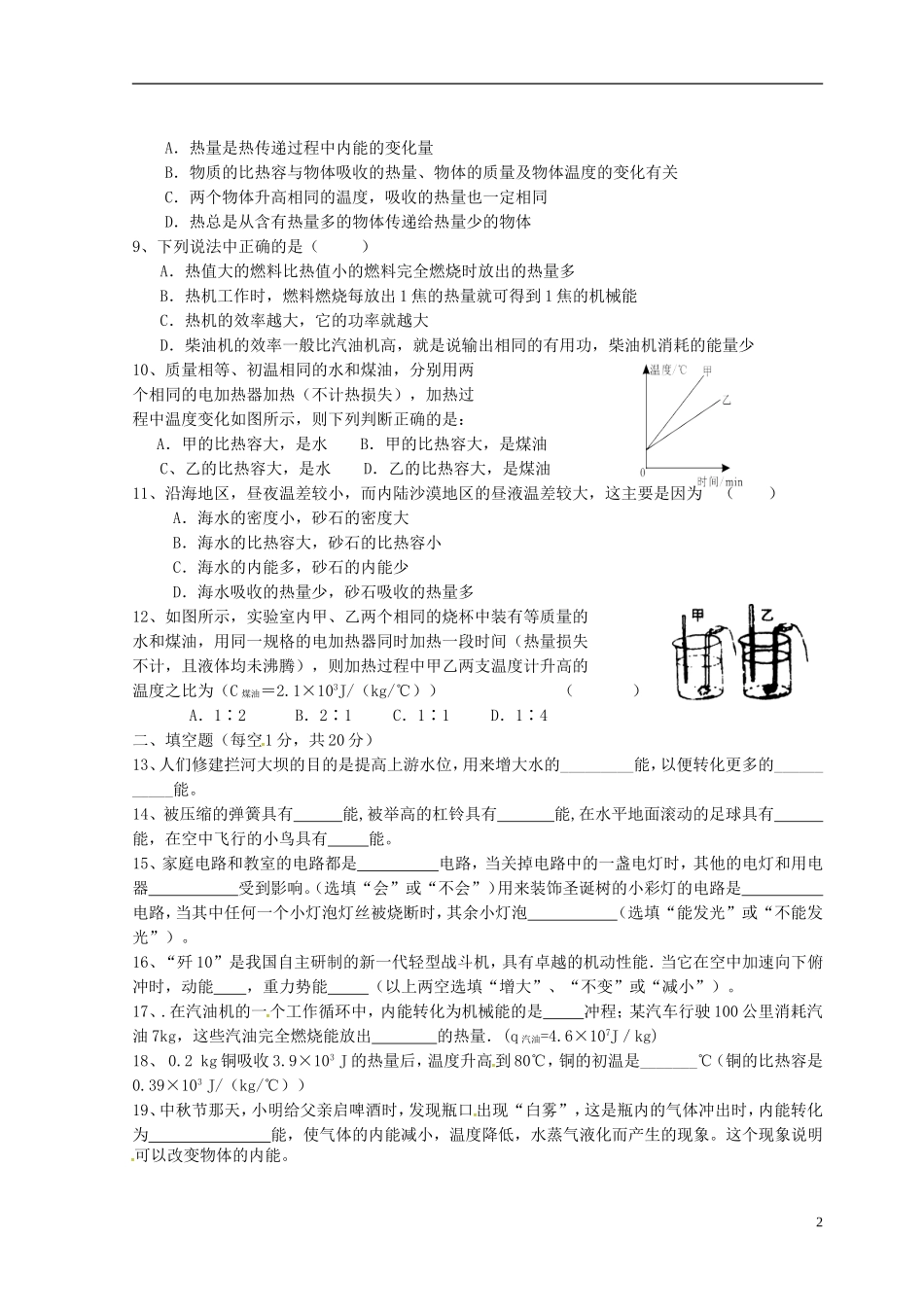 湖北省利川市文斗乡长顺初级中学2016届九年级物理上学期第一次月考试题北师大版_第2页