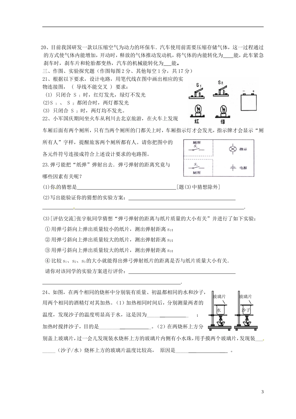 湖北省利川市文斗乡长顺初级中学2016届九年级物理上学期第一次月考试题北师大版_第3页