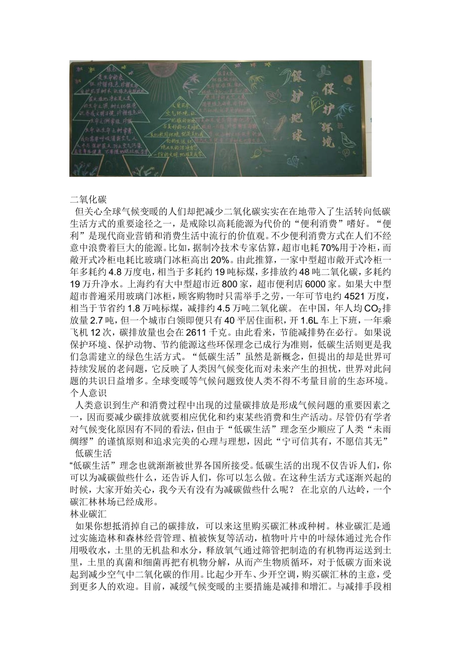 二年级环保板报_第1页