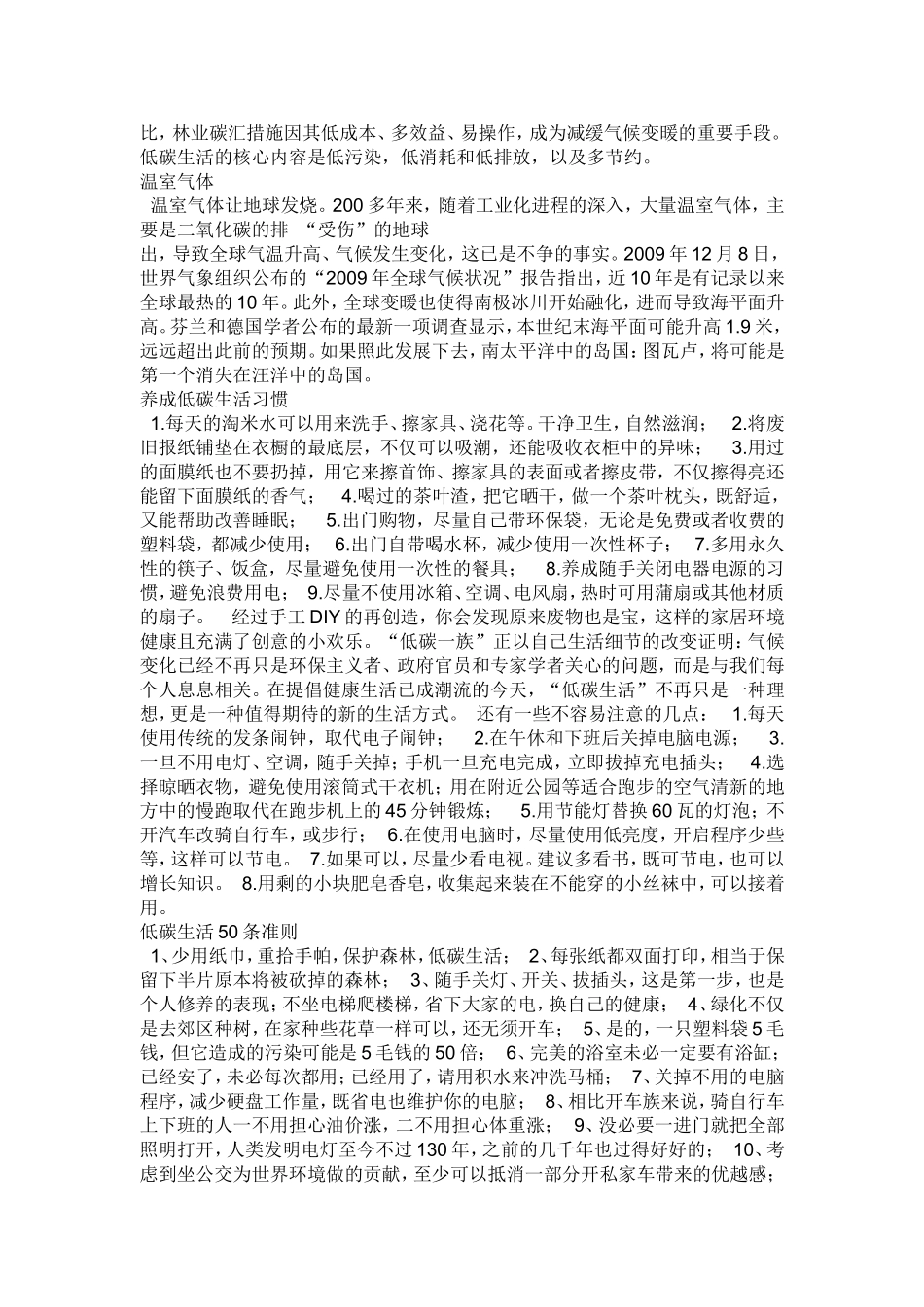二年级环保板报_第2页