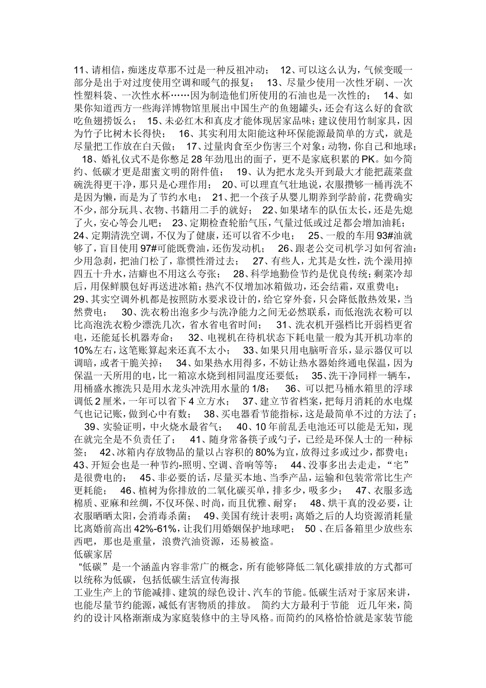 二年级环保板报_第3页