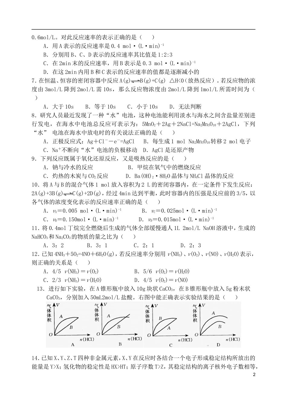 山西省山大附中2015_2016学年高二化学9月第一学期模块诊断试题_第2页