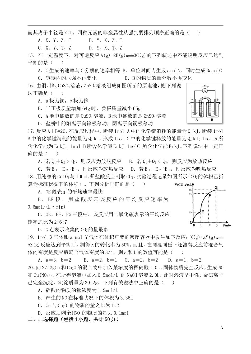 山西省山大附中2015_2016学年高二化学9月第一学期模块诊断试题_第3页