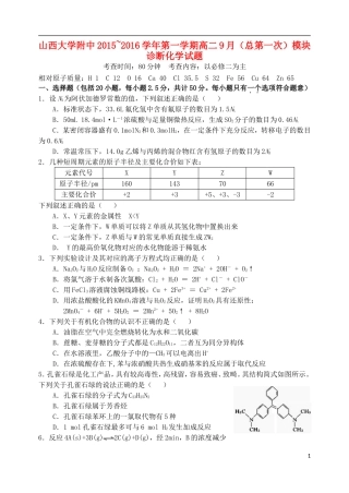 山西省山大附中2015_2016学年高二化学9月第一学期模块诊断试题