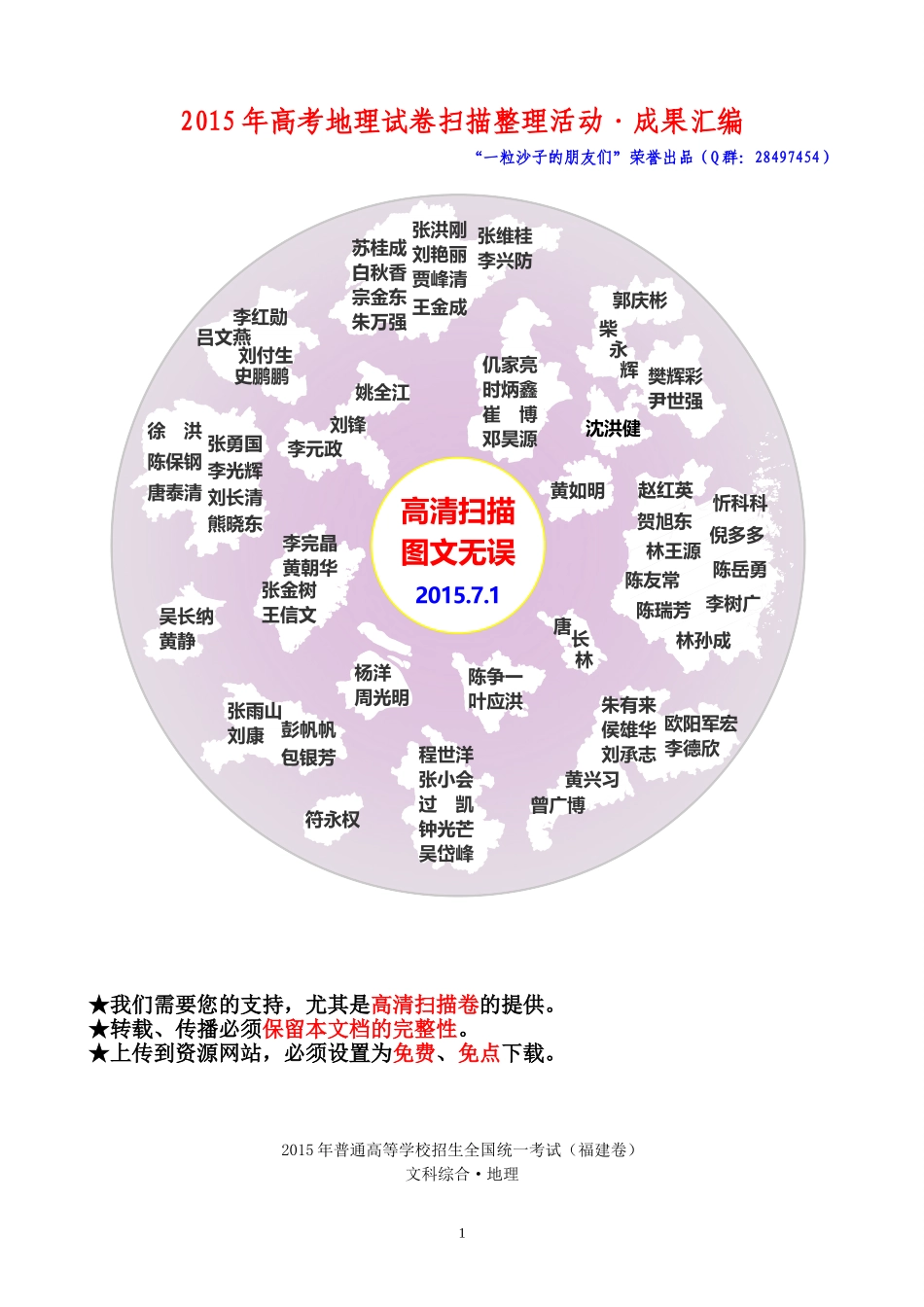 2015福建文综（重新排版）_第1页