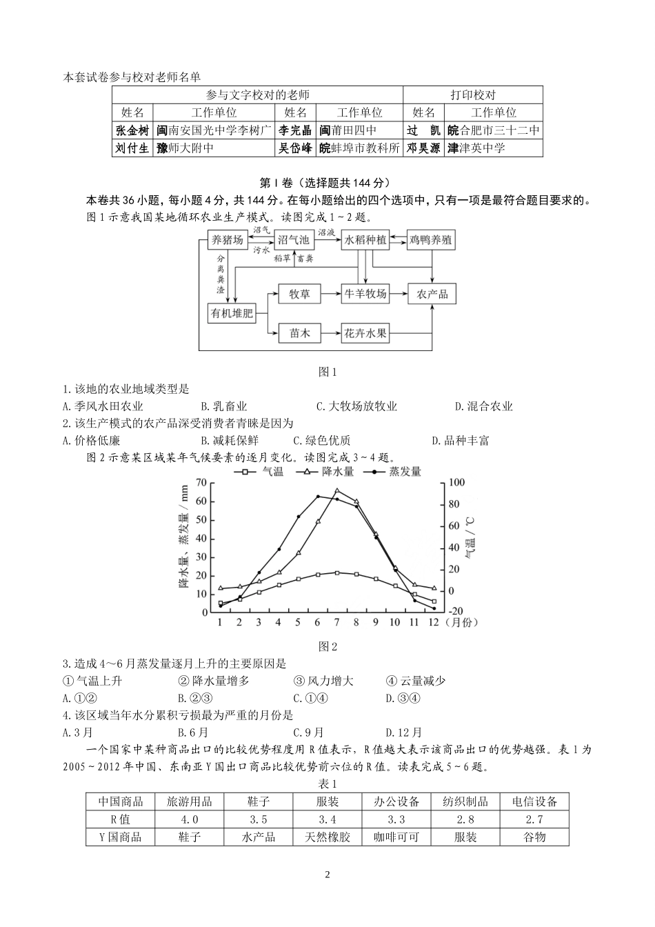 2015福建文综（重新排版）_第2页