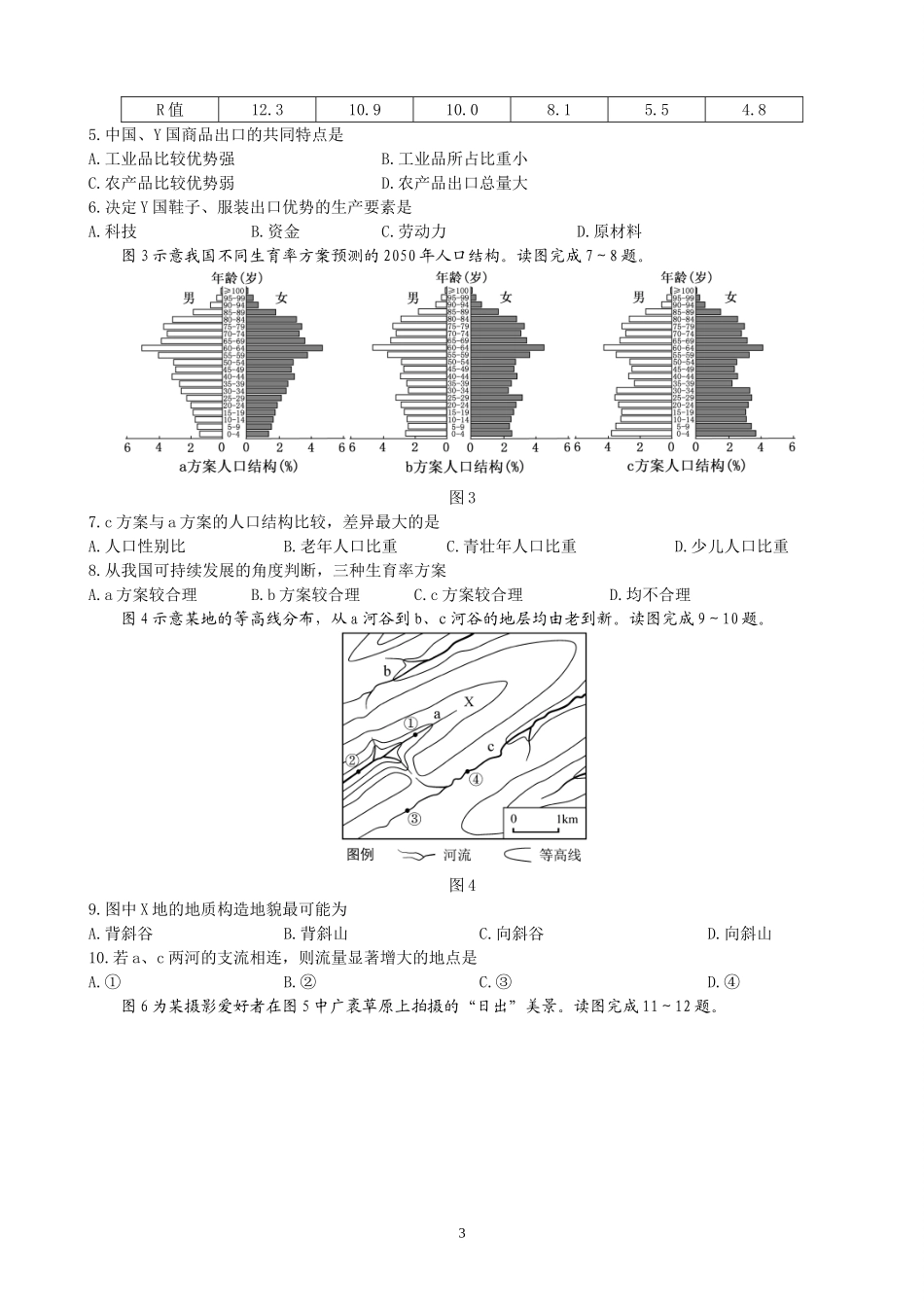 2015福建文综（重新排版）_第3页