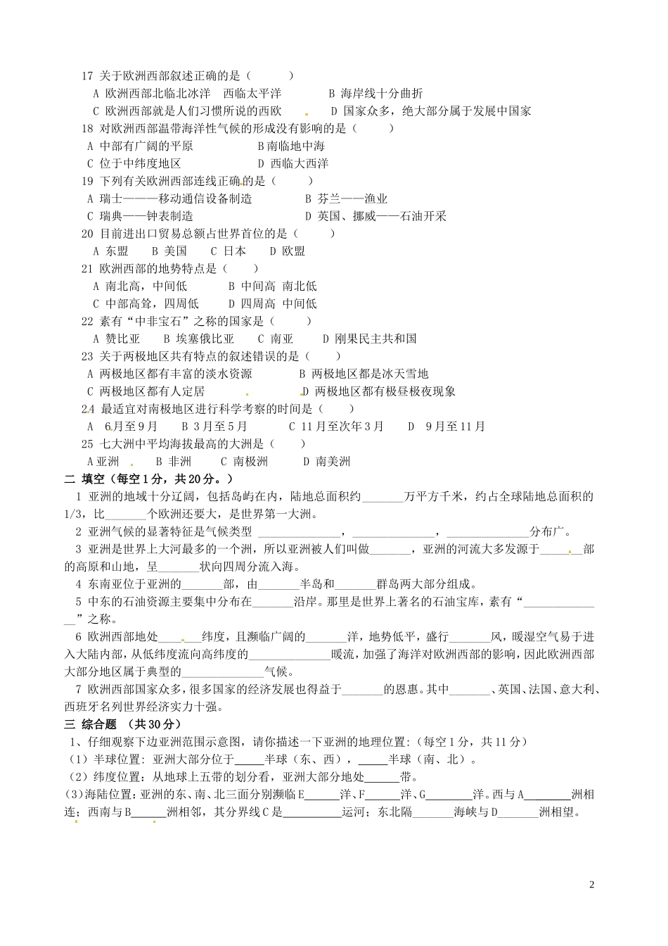 河南省郸城县2012-2013学年八年级地理下学期期中检测试题_第2页