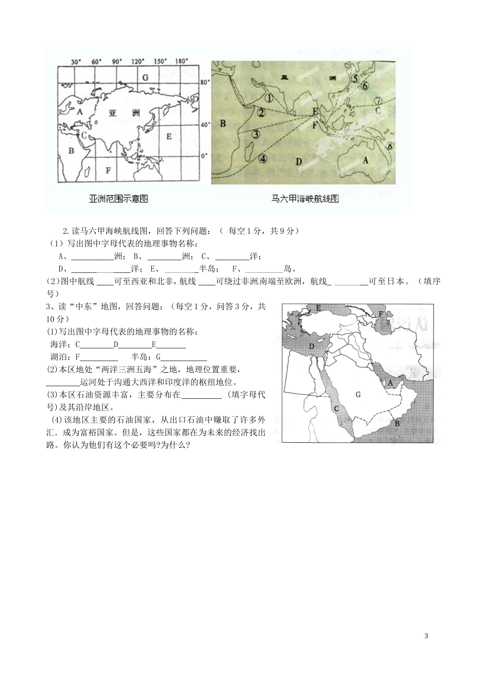 河南省郸城县2012-2013学年八年级地理下学期期中检测试题_第3页