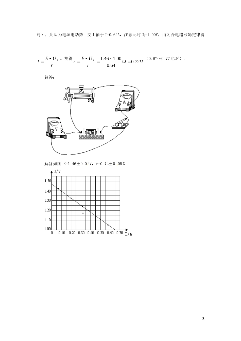 辽宁省丹东宽甸县第一中学高中物理2.9实验测定电池的电动势和内阻学案无答案新人教版选修3_1_第3页