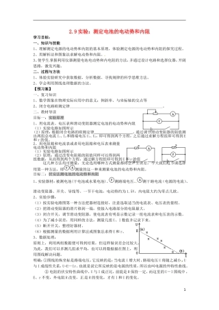 辽宁省丹东宽甸县第一中学高中物理2.9实验测定电池的电动势和内阻学案无答案新人教版选修3_1