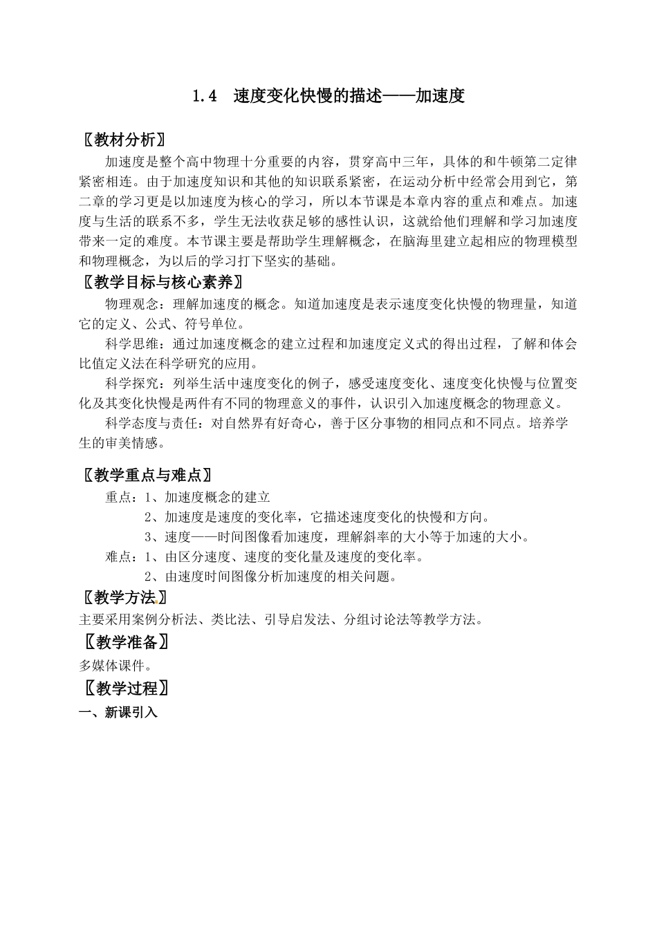 加速度教学设计_第1页