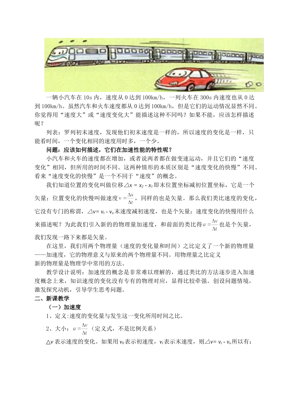 加速度教学设计_第2页