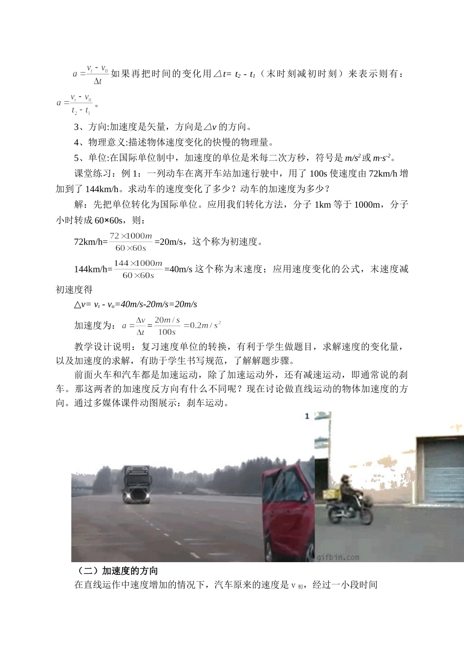 加速度教学设计_第3页