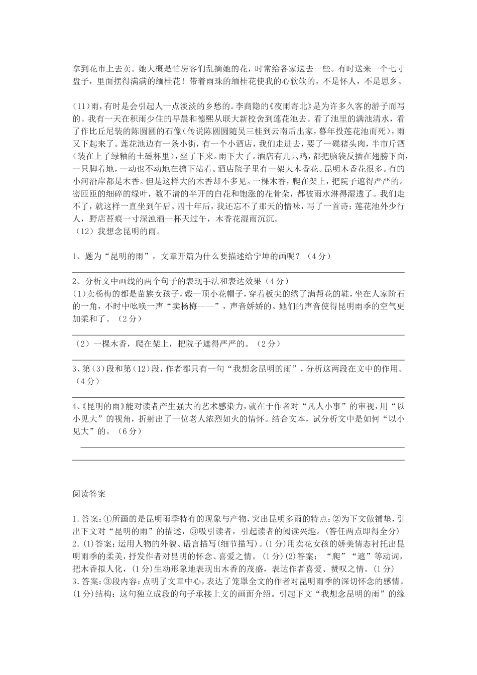 《昆明的雨》阅读练习_第2页