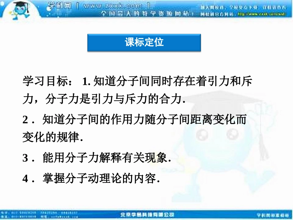 人教物理选修3-3第7章第三节_第3页
