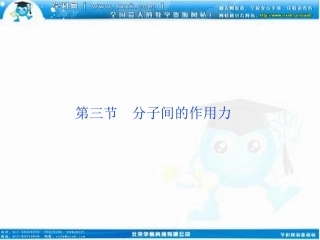 人教物理选修3-3第7章第三节