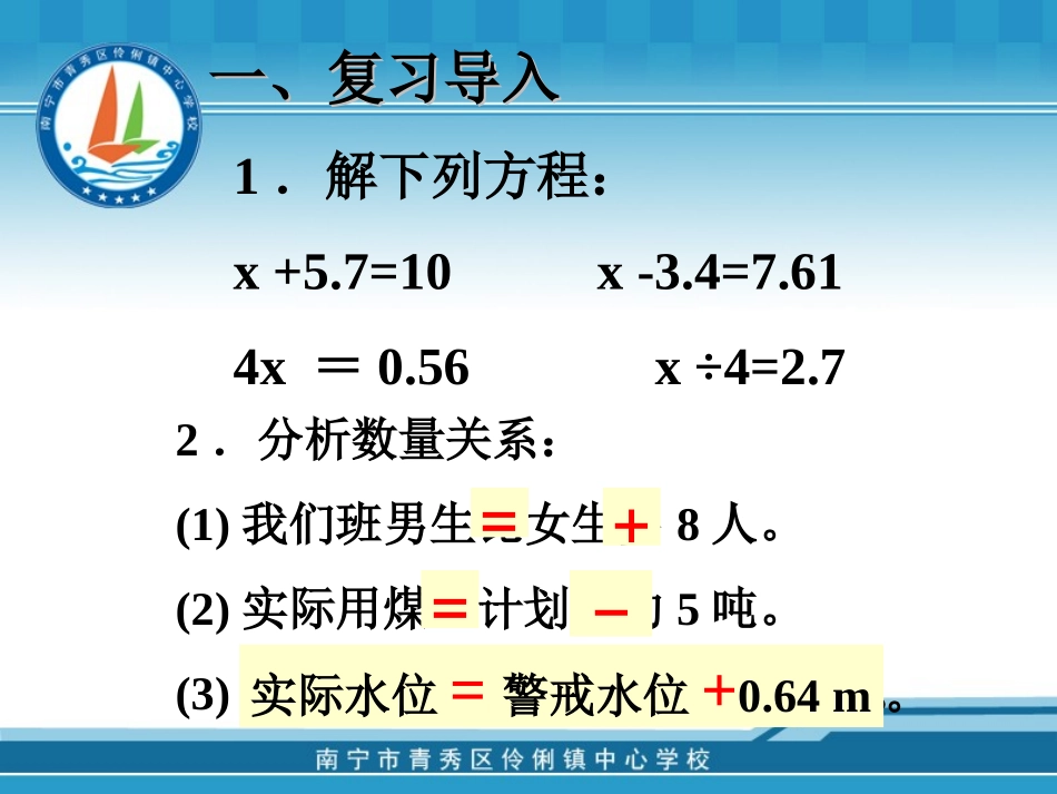 实际问题与方程例_第2页