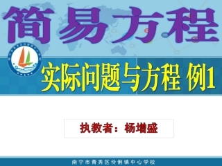 实际问题与方程例