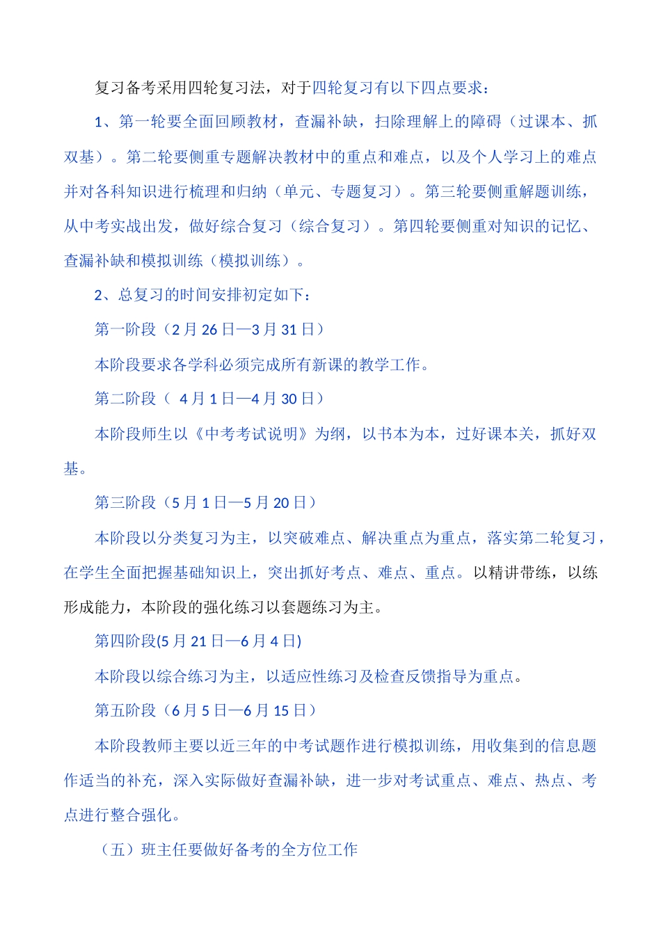 天祝县新华中学中考备考计划_第3页