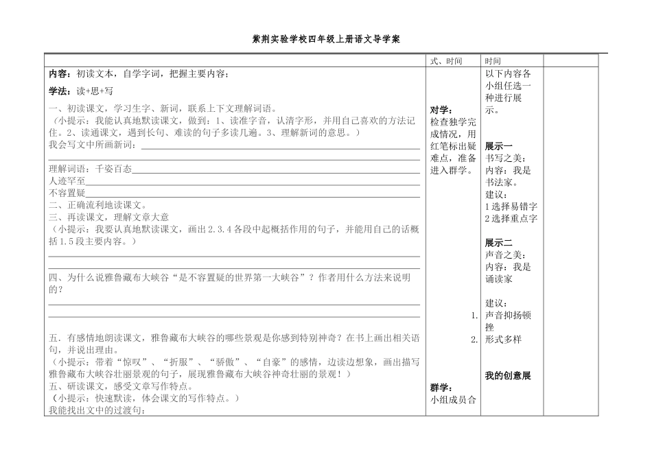 雅鲁藏布大峡谷_第2页