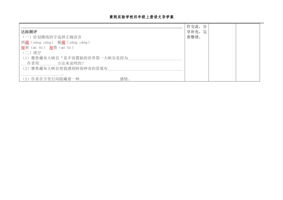 雅鲁藏布大峡谷_第3页