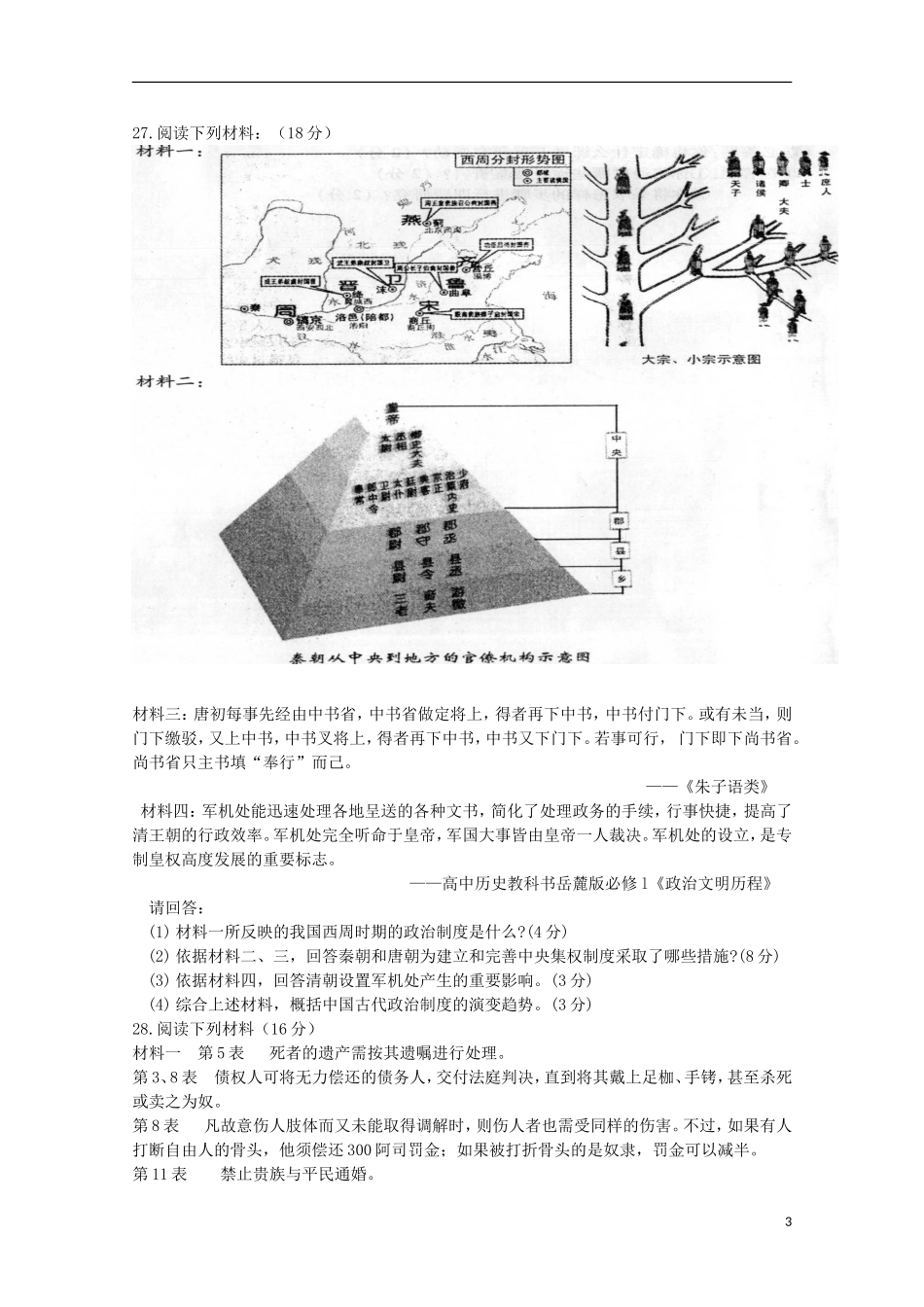 黑龙江省大庆铁人中学2015_2016学年高一历史上学期第一阶段考试试题_第3页