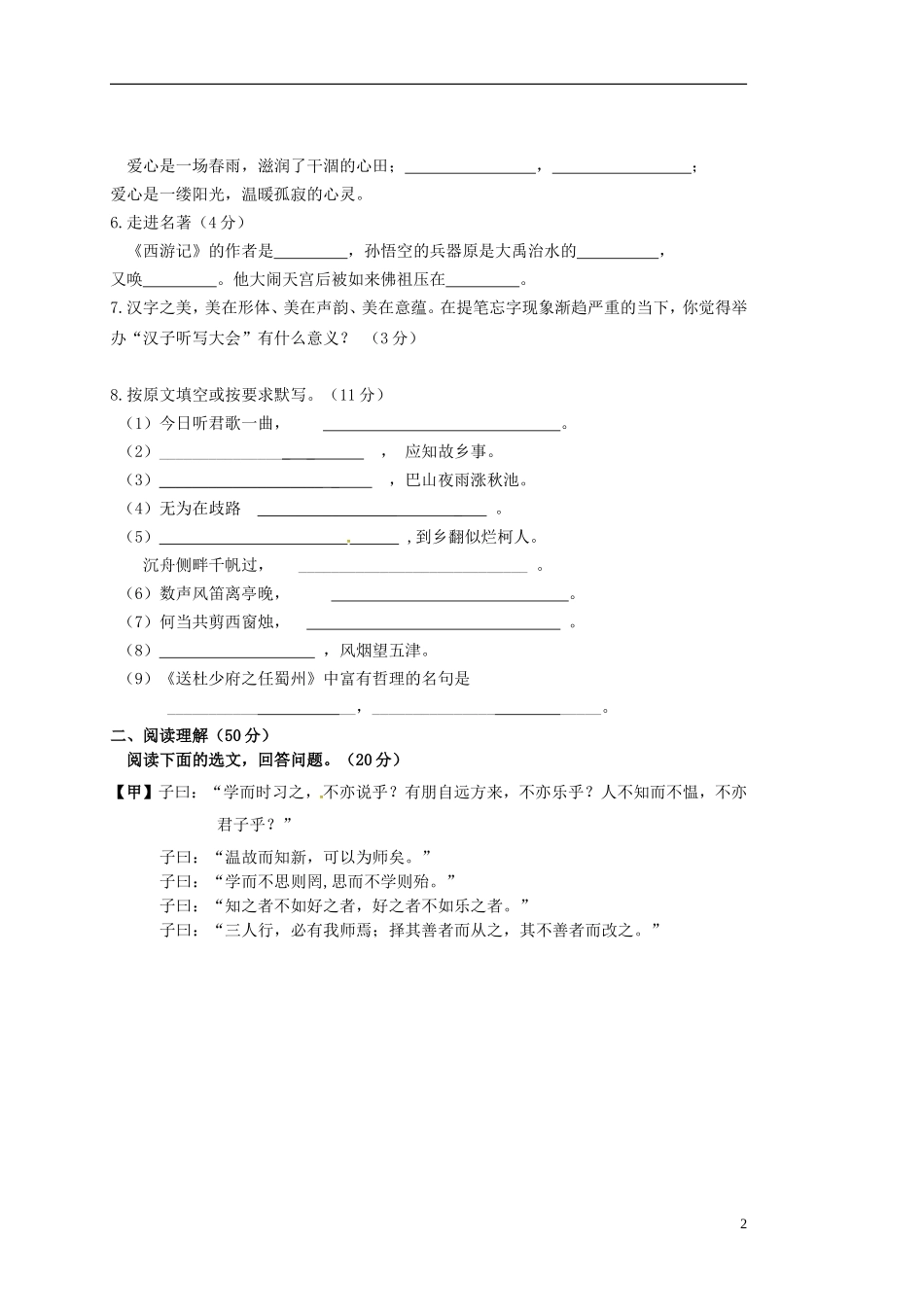 辽宁省大石桥市水源二中2015_2016学年七年级语文上学期阶段检测试题新人教版_第2页