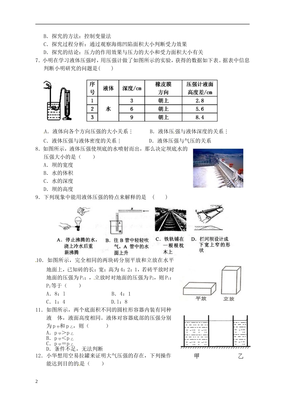 浙江省温州市平阳县鳌江镇第三中学中考科学 决胜专题训练之二十八 压强 浙教版_第2页