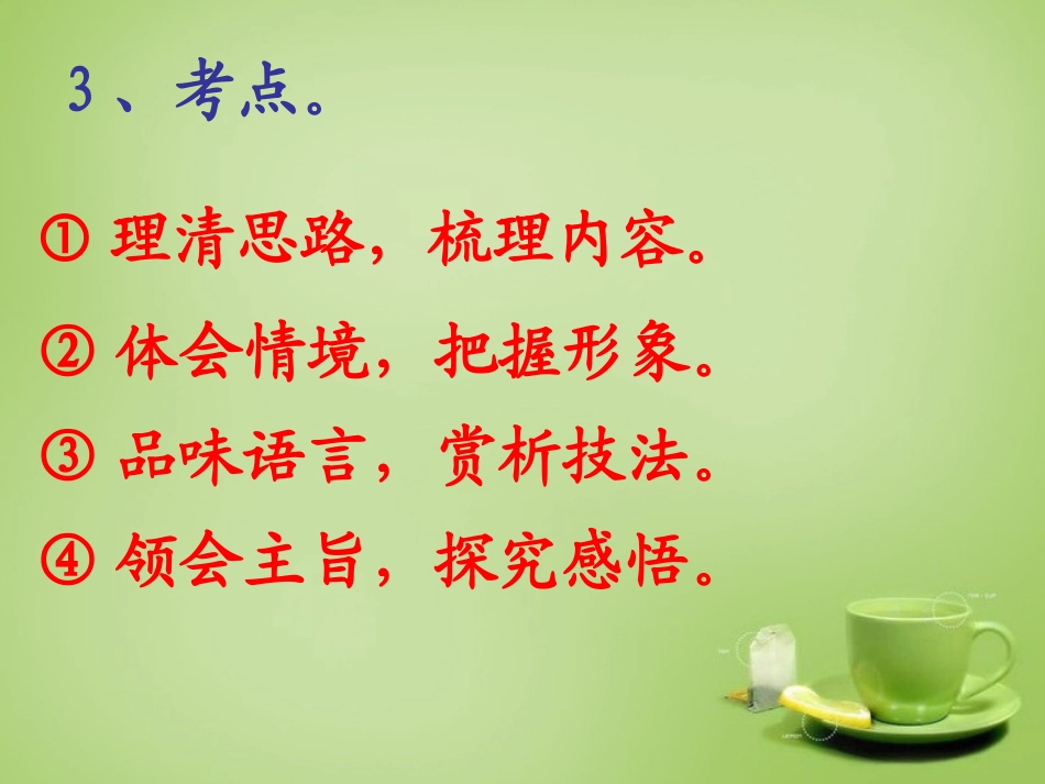 九年级语文下册小说复习课课件新人教版_第3页