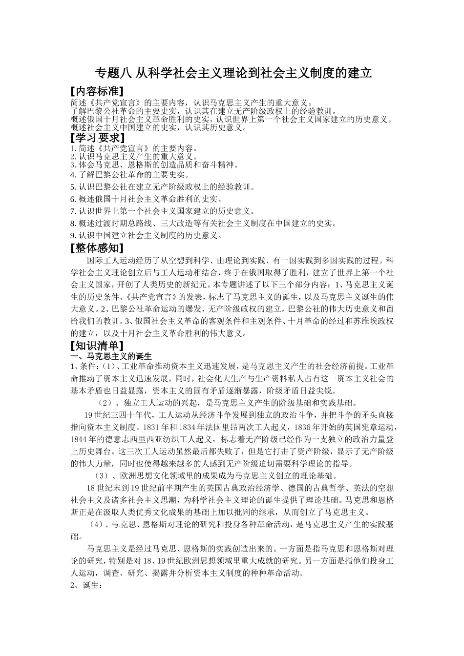 2011高一历史学案：专题八从科学社会主义理论到社会主义制度的建立（人民版必修1）_第1页