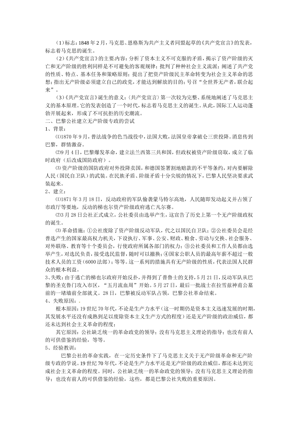 2011高一历史学案：专题八从科学社会主义理论到社会主义制度的建立（人民版必修1）_第2页
