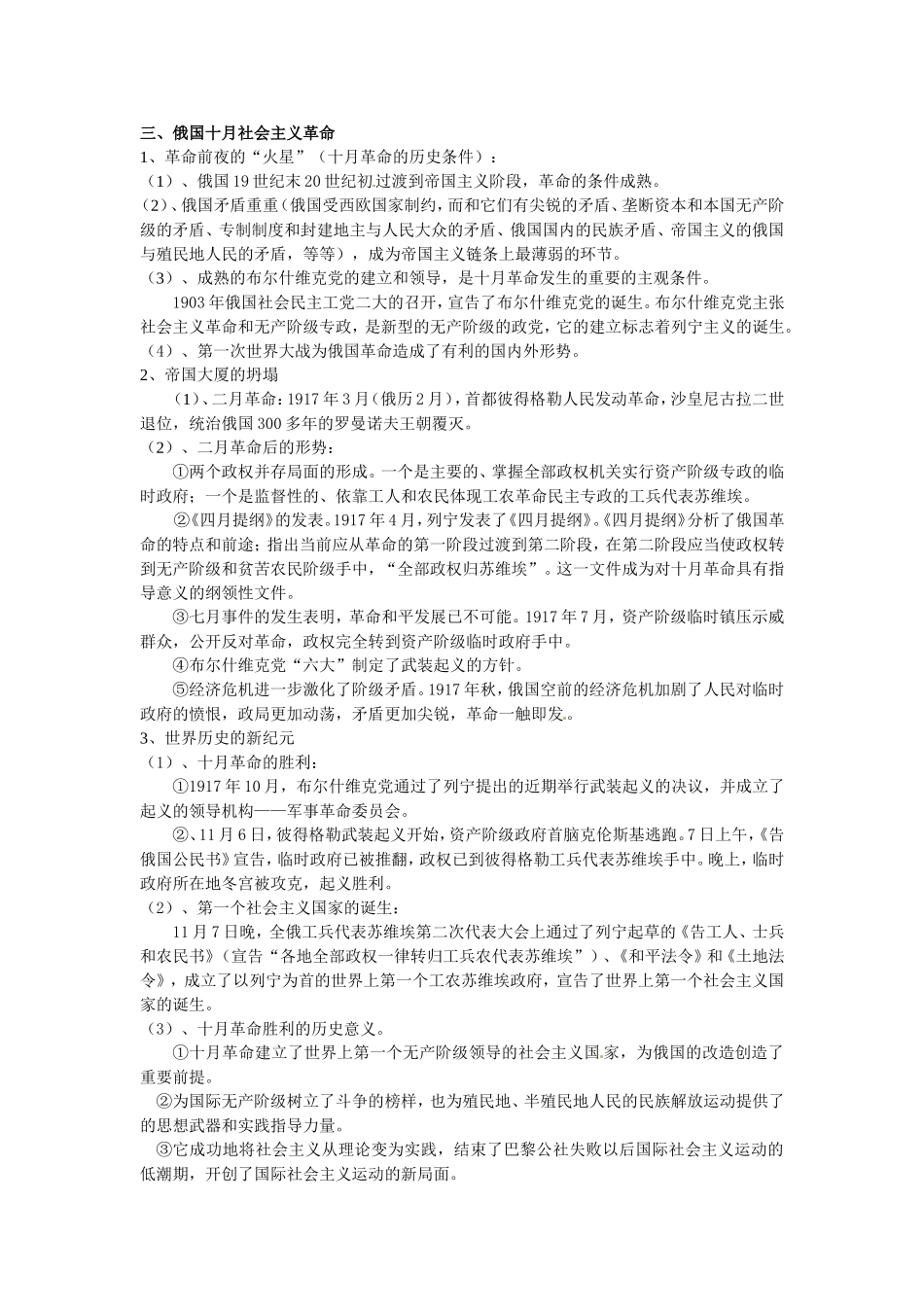 2011高一历史学案：专题八从科学社会主义理论到社会主义制度的建立（人民版必修1）_第3页