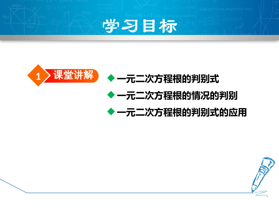 一元二次方程根的判别式_第2页