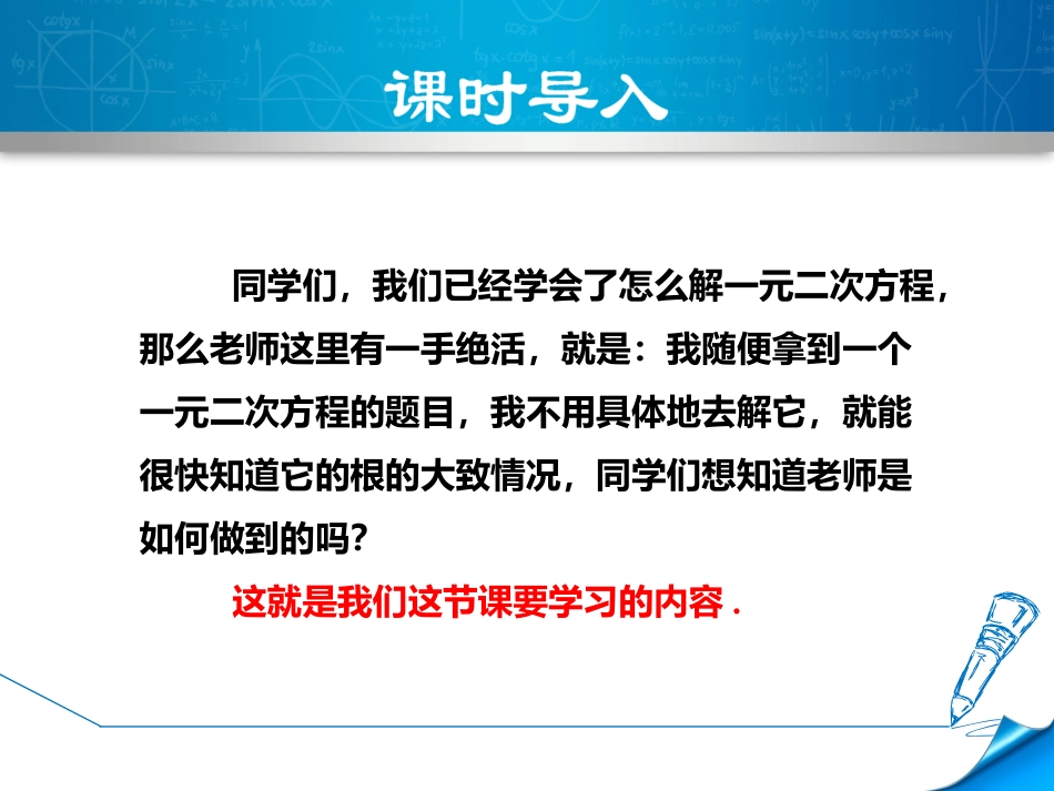 一元二次方程根的判别式_第3页